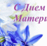 Дорогие женщины, мамы и бабушки! - Администрация Кимовского района