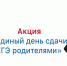 Единый день сдачи ЕГЭ родителями - Администрация Кимовского района