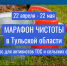 Старт конкурса «Марафон чистоты» - Администрация Кимовского района