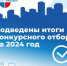 Заявки Кимовского района победившие в проекте Народный бюджет на 2024год - Администрация Кимовского района