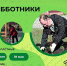 Уважаемые жители! Стартовал месячник чистоты - МО Новольвовское