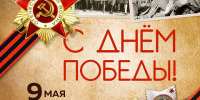 С 80-й годовщиной Великой Победы! - МО Новольвовское