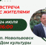 Встреча с жителями п. Новольвовск - МО Новольвовское