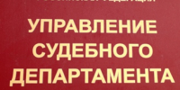 Проведение закупок для судов Тульской области в 1 полугодии 2025 года - Городской суд г. Кимовск