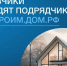 Строительство жилых домов с использованием счетов эскроу - МО Новольвовское