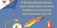 Об участии в VI Всероссийском конкурсе пресс - служб и органов Судебного департамента при Верховном Суде РФ Радиопроекта "Победа в наших сердцах" - Городской суд г. Кимовск