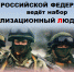 Пребывание в мобилизационном людском резерве. Что такое мобилизационный людской резерв? - МО Новольвовское