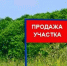 Уведомление о возможности приобретения земельного участка - МО Новольвовское