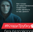 Клади трубку 2.0 - МО Новольвовское