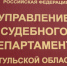 Анонс: О проведении Межведомственного совещания по вопросу обеспечения электронного направления исполнительных документов - Городской суд г. Кимовск