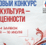 Президентский фонд культурных инициатив объявил о старте юбилейного 15-го грантового конкурса - МО Новольвовское