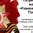 Патриотический марафон "Равнение на Знамя Победы" - Кимовская МЦРБ